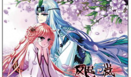 风起苍岚漫画免费,神秘仙侠世界，少年逐梦之旅